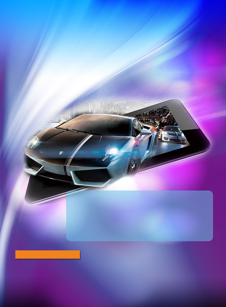 梦幻手机赛车紫色背景素材