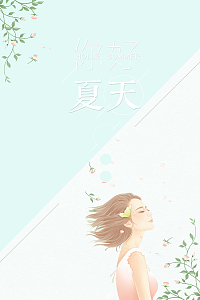 小清新你好夏天低价风暴海报背景模板