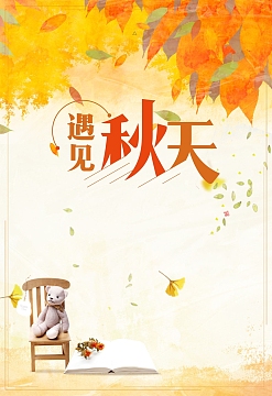 创意插画枫叶秋季九月你好背景素材