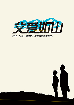 父亲节父爱如山背景素材