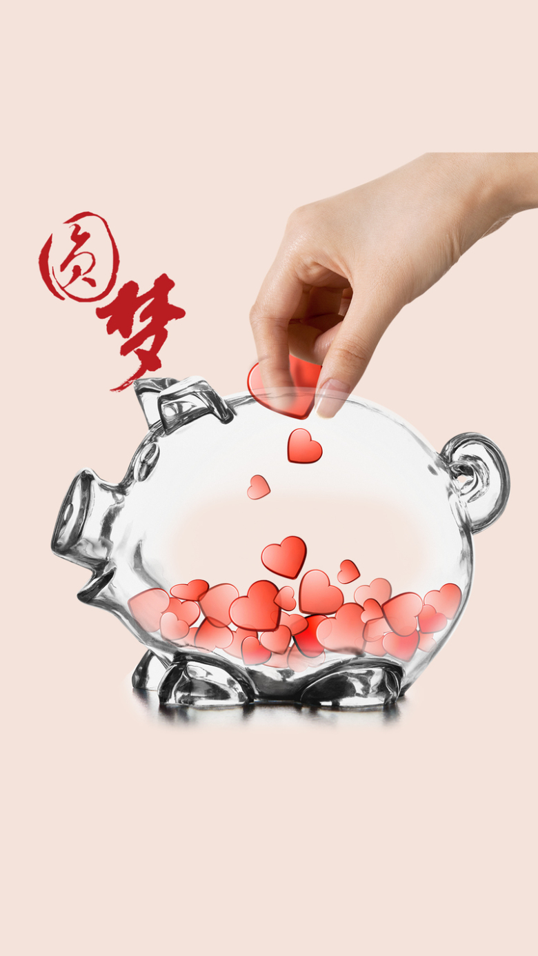 粉色简约公益圆梦psd分层h5背景素材