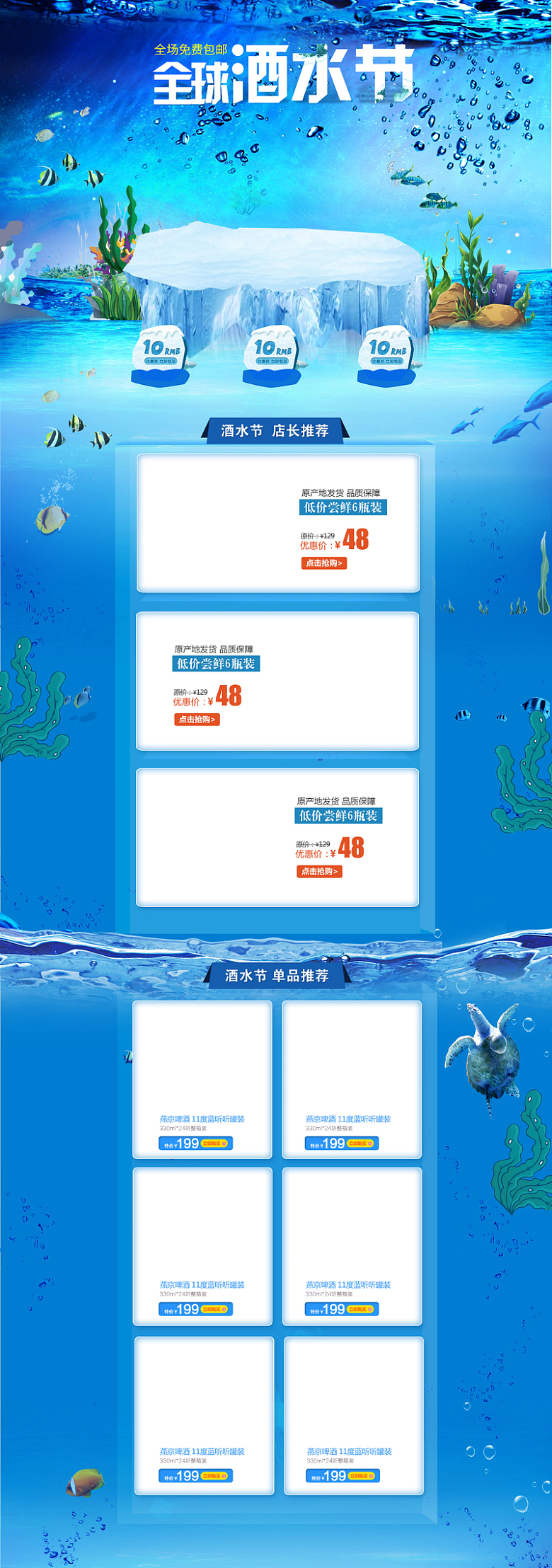 全球酒水节蓝色海洋店铺首页背景