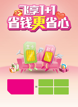 飞享海报背景图