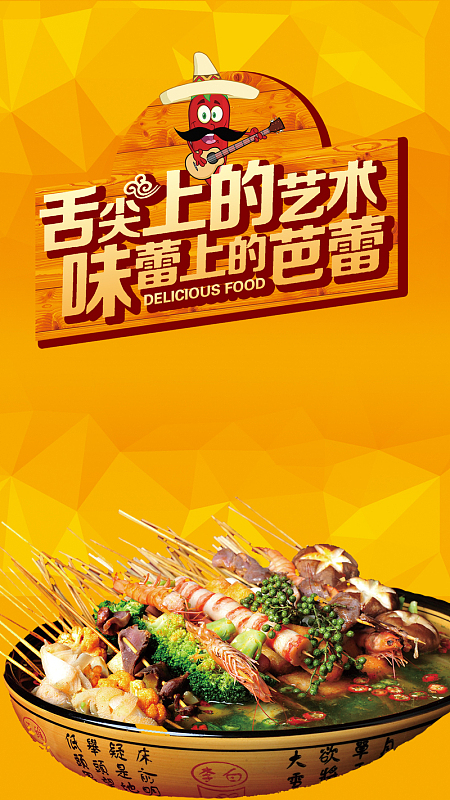 黄色美味美食h5背景