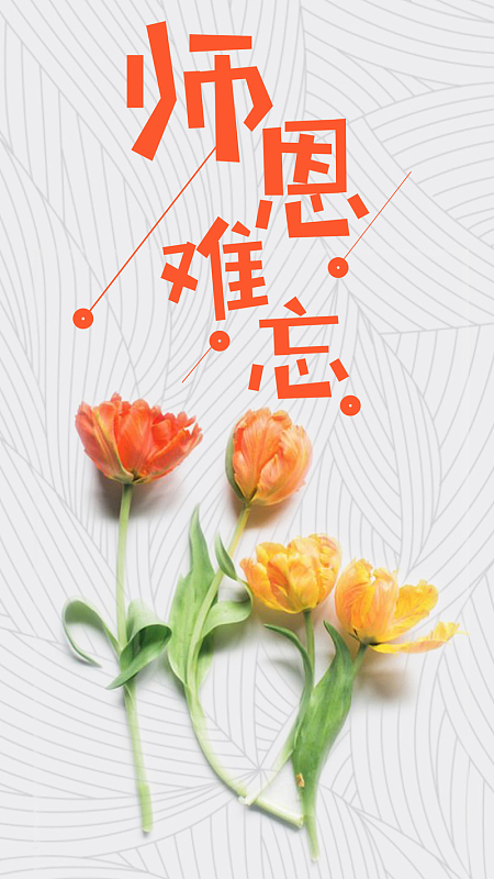 教师节PSD分层H5