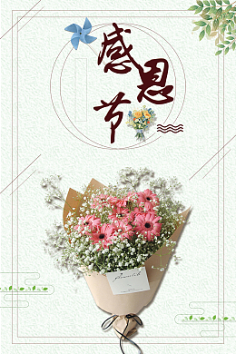 清新文艺感恩节促销海报背景psd