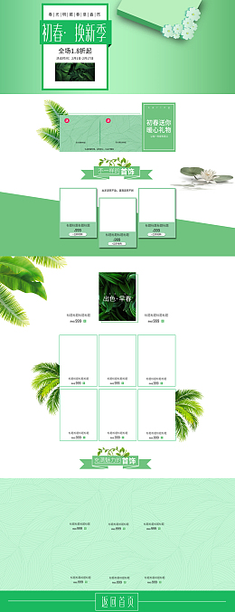 初春焕新季绿色清新化妆品店铺首页