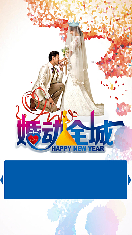 梦幻浪漫婚礼海报H5背景