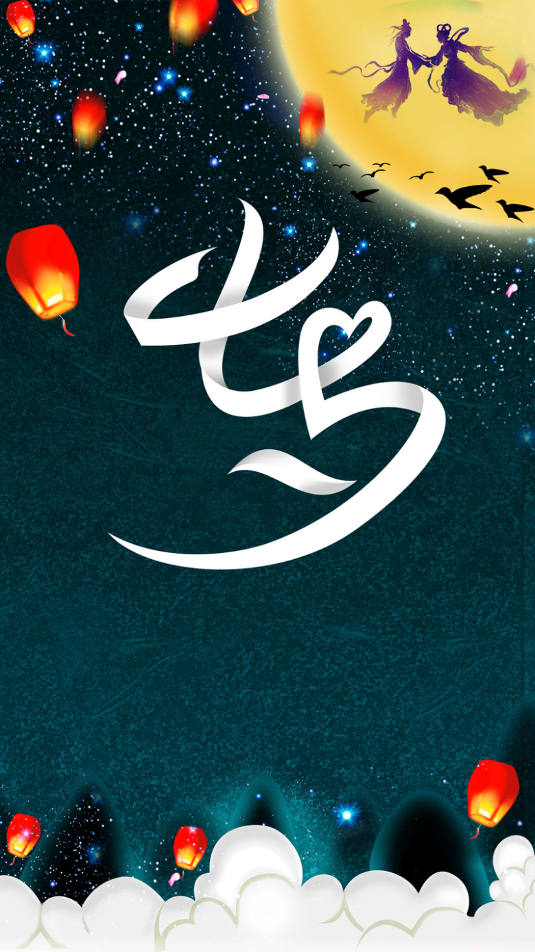 浪漫星空七夕情人节h5海报背景psd下载