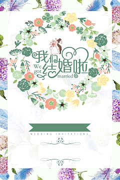 我们结婚了背景素材