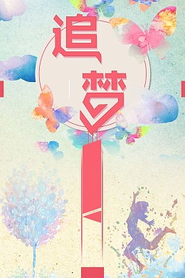 彩色创意唯美追梦青春背景素材