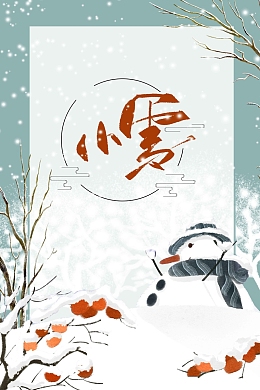 中国风唯美节气小雪