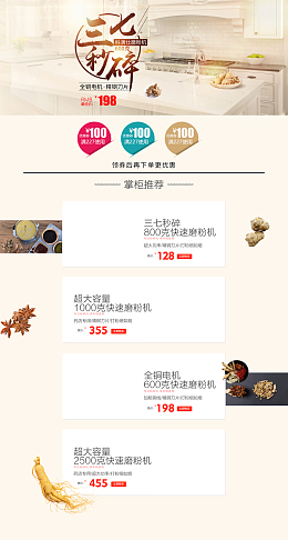 简约家居小家电促销店铺首页