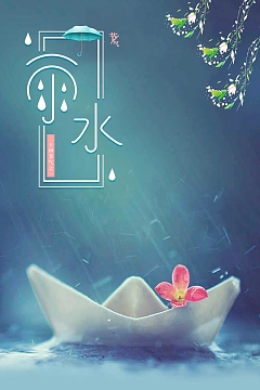 传统二十四节气雨水背景模板