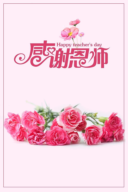 感谢恩师教师节促销海报背景素材