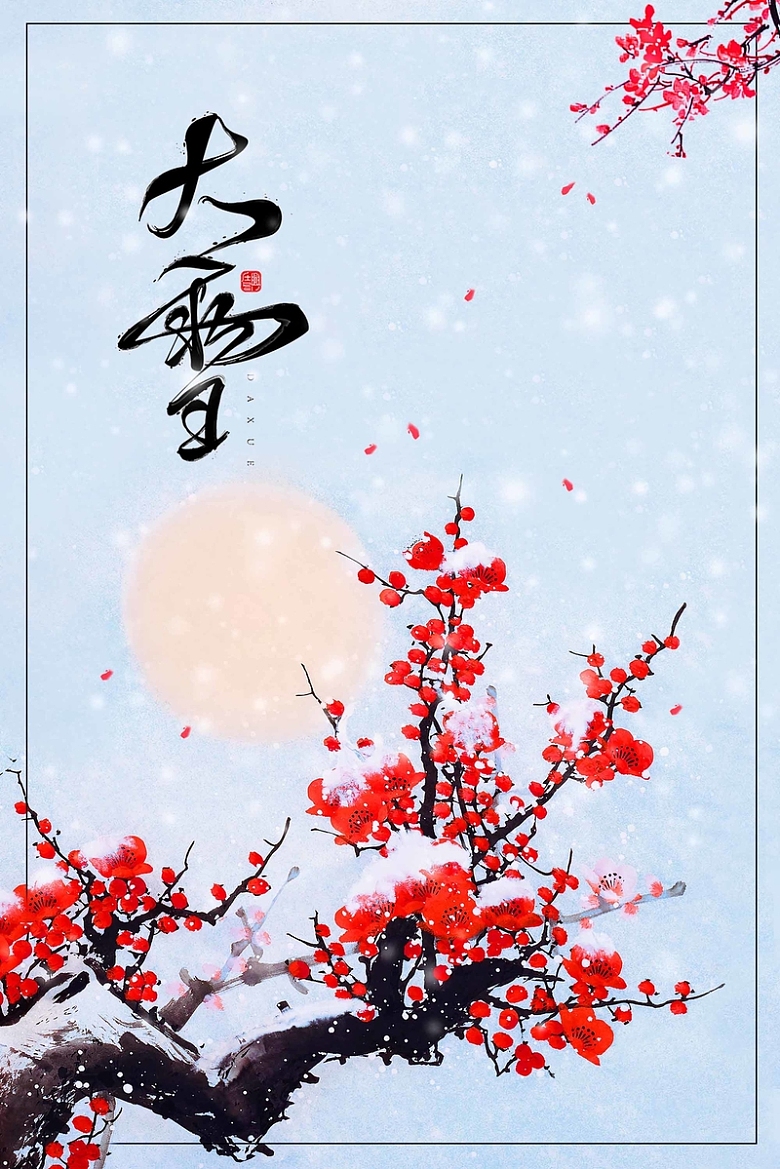 中国风清新大雪节气海报