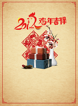 小清新2017鸡年贺礼背景素材