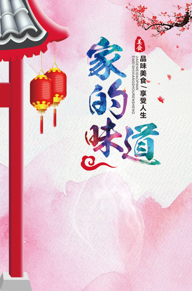 家乡美食海报背景素材