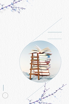 简约时尚阅读时间海报