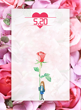 520情人节海报背景