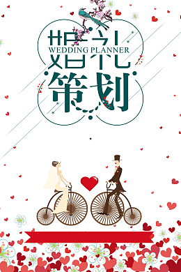 婚礼策划婚庆公司