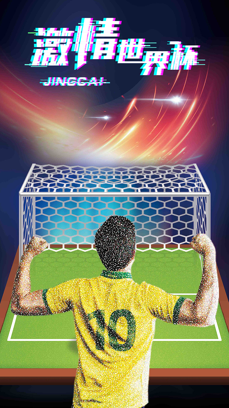 激情世界杯足球场手机海报