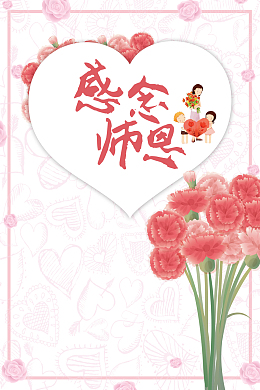 感念师恩教师节海报背景素材