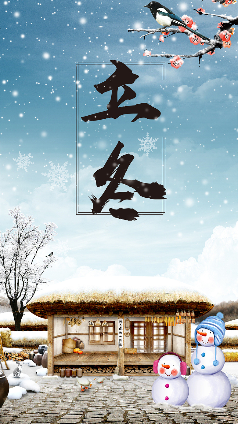 唯美清新中国风传统节气立冬