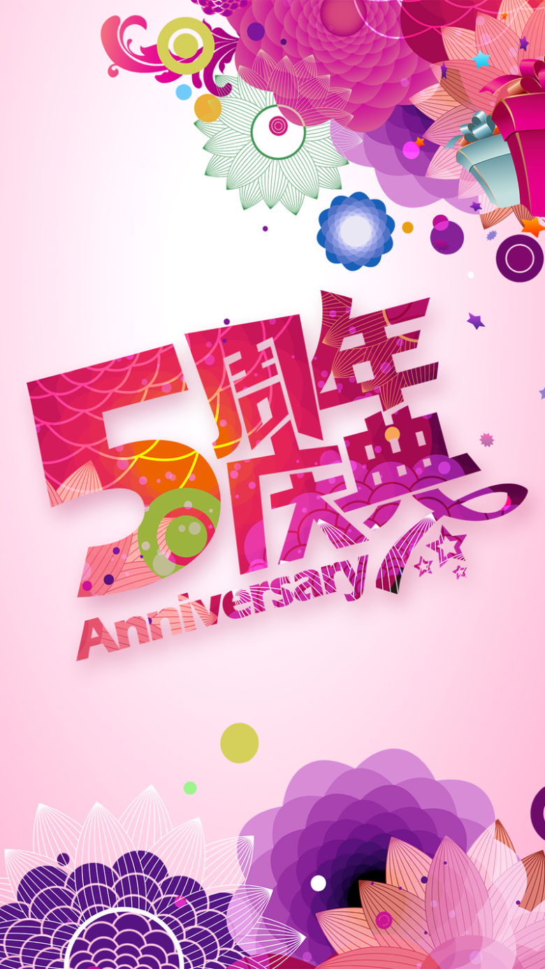 五周年活动psd分层h5背景素材