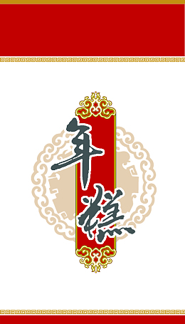 火锅年糕海报背景素材
