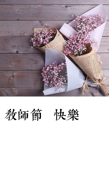 教师节PSD分层H5