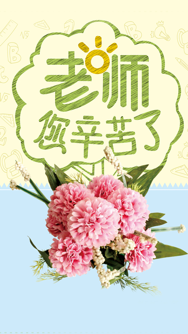 教师节psd分层h5