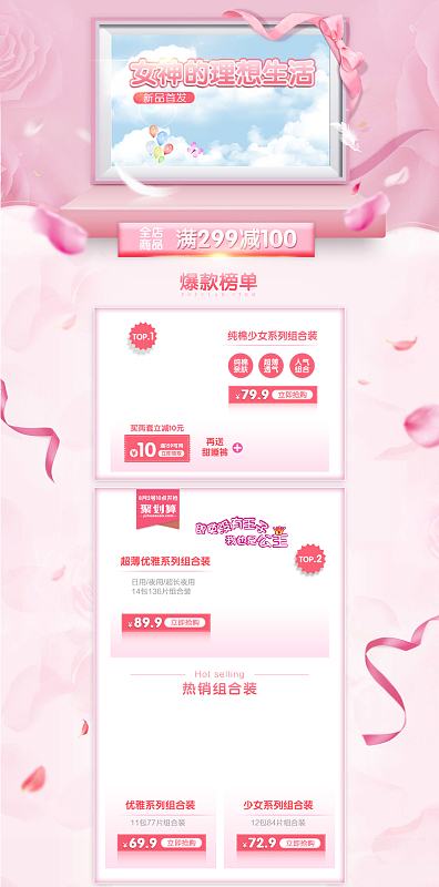 粉色女神的理想生活美妆店铺首页