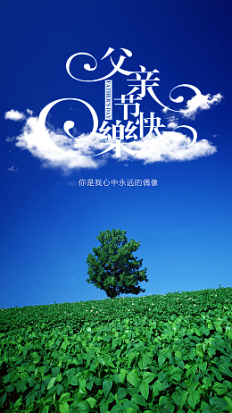 清新父亲节H5背景