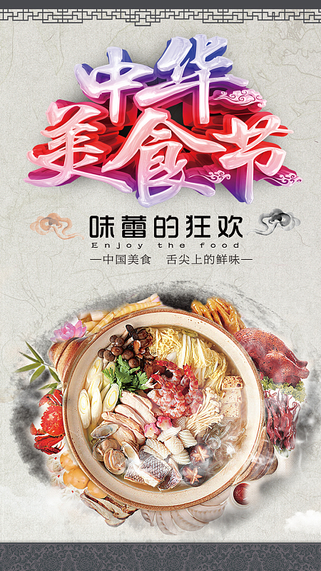 中华美食节H5背景
