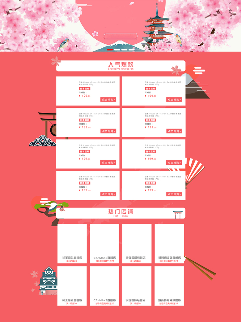 粉色梦幻新年活动店铺首页背景