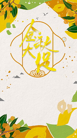 中国风秋季金秋大促商场促销H5