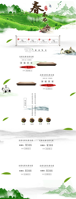 春茶节绿色清新茶叶店铺首页