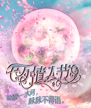 七夕情人节