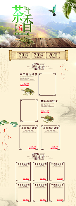 清新风景茶香茶叶店铺首页