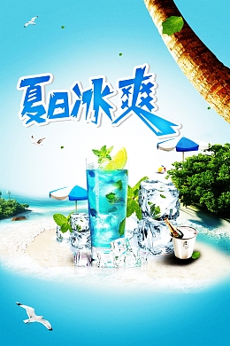 夏日冰爽高清背景