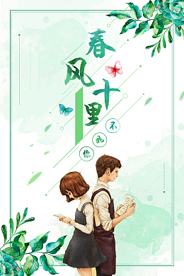 唯美风春风十里不如你