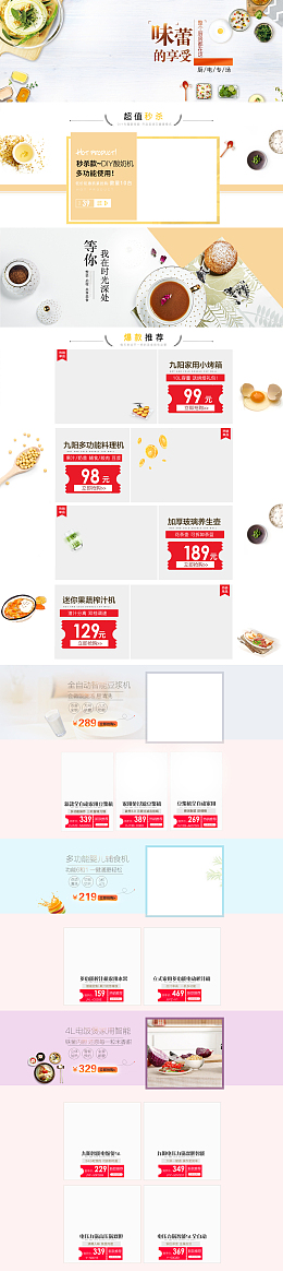 文艺味蕾的享受家电促销店铺首页