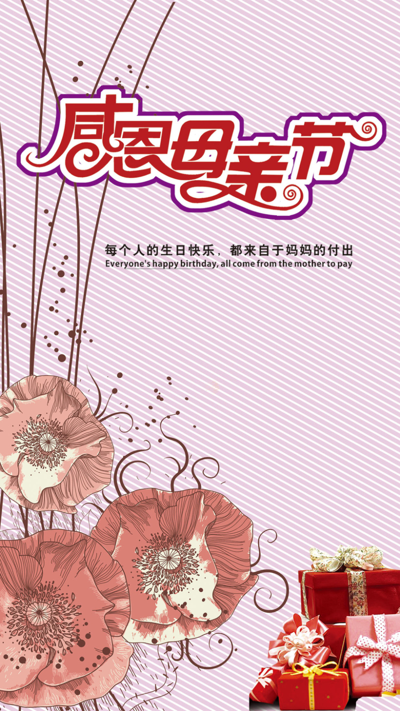 感恩母亲节h5背景