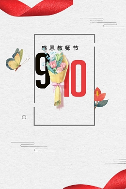 教师节海报背景素材