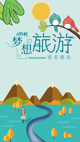 十一旅游创意清新H5