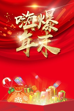 年终特惠年终大促psd分层