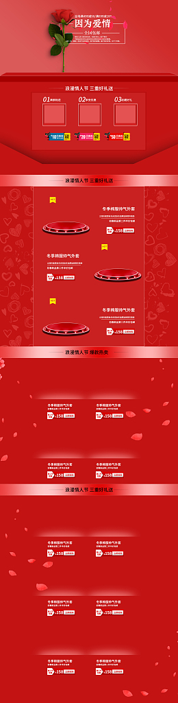 红色因为爱情化妆品促销店铺首页