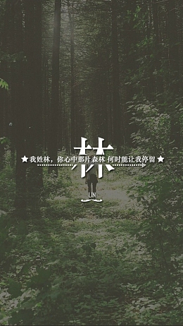 森林深处H5背景