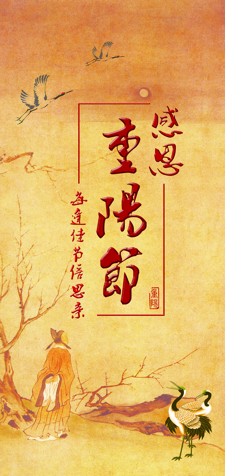 重阳节海报背景